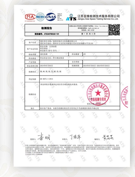 检测报告 · CMA / CNAS 认证机构