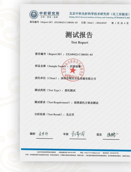 沉香油膏测试报告 · 北京中科光析科学技术研究所